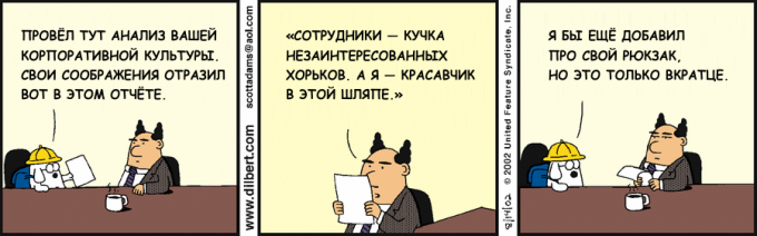 trabajo a distancia - la sabiduría corporativa en el cómic de Dilbert