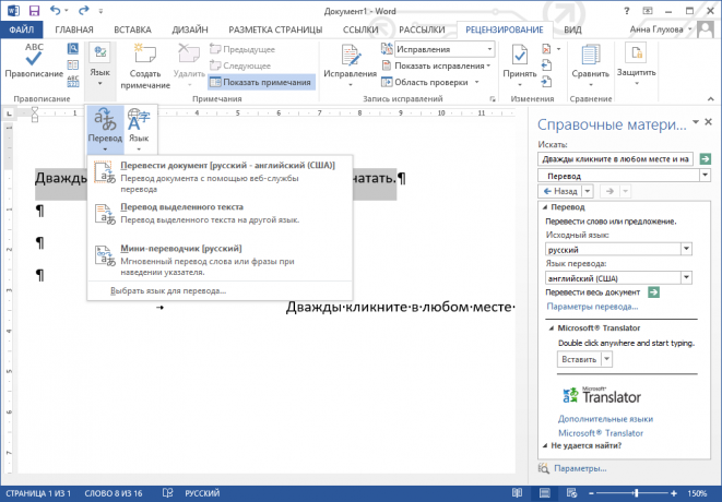 La rapidez con traducir el texto en Microsoft Word