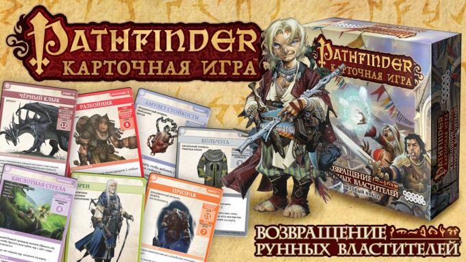 Pathfinder: El retorno de los maestros de la runa