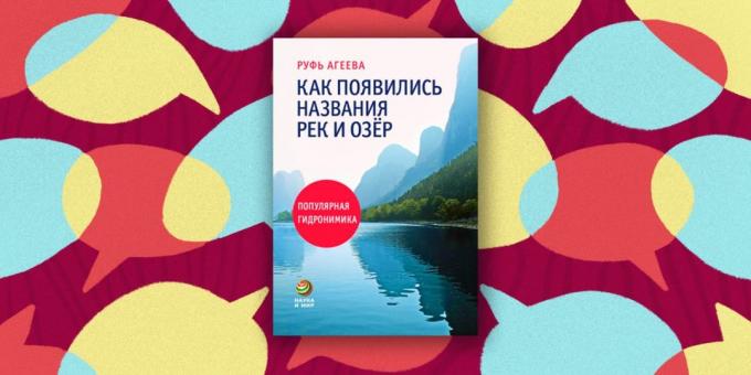 "¿Cómo hicieron los nombres de ríos y lagos: hydronymy popular" Ruth Ageev