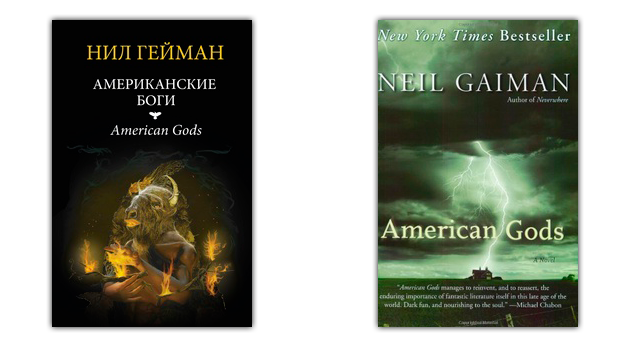 novelas de ficción: American Gods