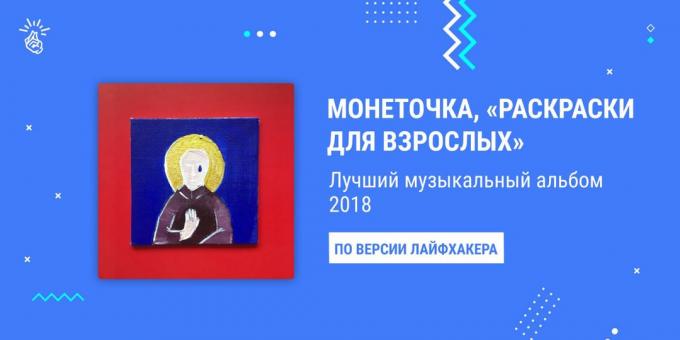 Mejor Álbum de 2018: Monetochka "colorante para los adultos"