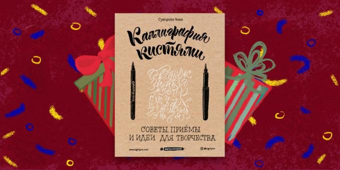 El libro - el mejor regalo "cepillos de la caligrafía," Anna Suvorova