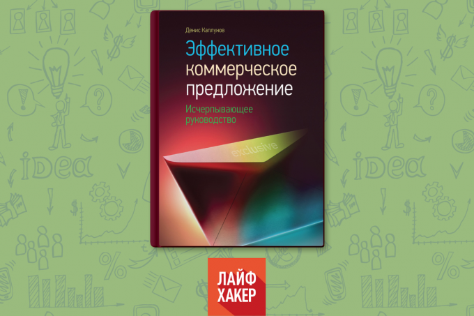"Una propuesta de negocio eficaz. Una guía completa, "Denis Kaplunov