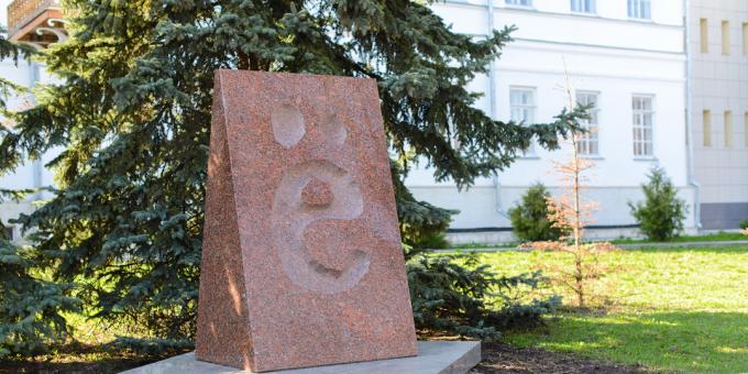Qué ver en Ulyanovsk: un monumento a la letra "e"