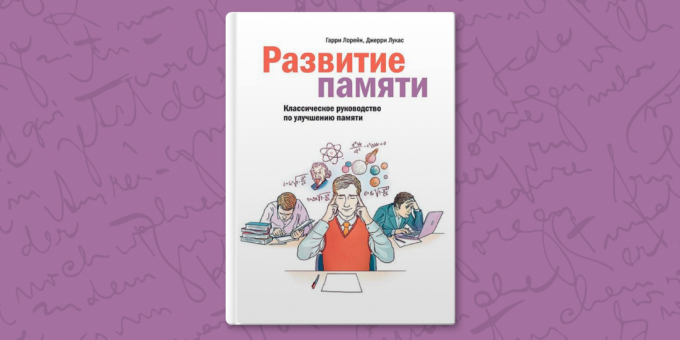 REVISIÓN: "El desarrollo de la memoria: la guía clásica para mejorar la memoria," Harry Lorena, Jerry Lucas - los mejores libros